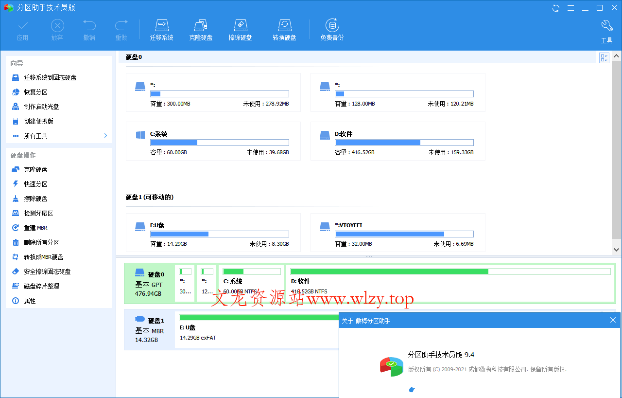分区助手技术员v10.8.2特别版-文龙资源站