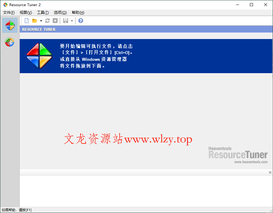 Resource Tuner资源管理v2.30便携版-文龙资源站