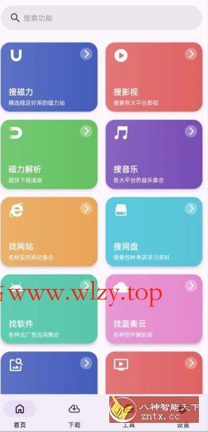 乱七八糟工具箱 v1.4.10高级版-文龙资源站