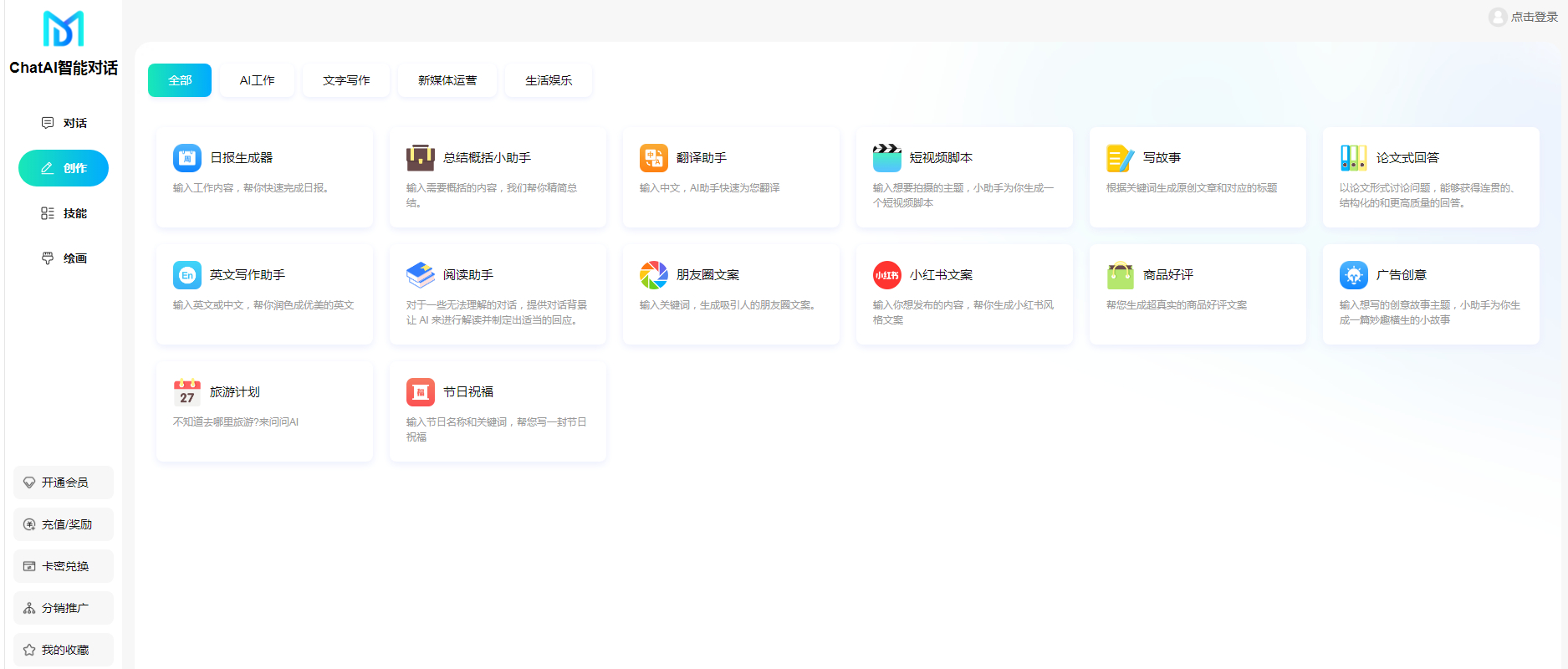 码多多ChatAI智能聊天系统-PHP源码版V2.5.0-文龙资源站