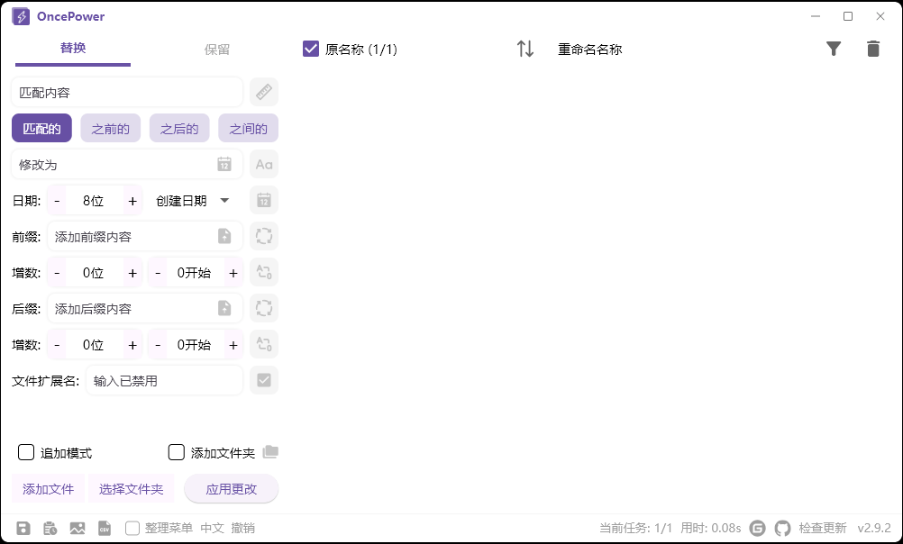 OncePower批量重命名v2.30.1绿色版-文龙资源站