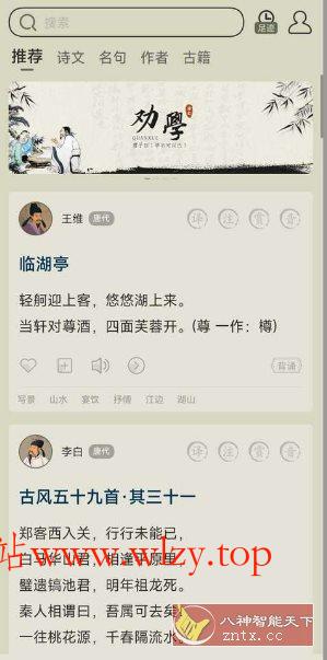 古诗文网 3.8.7紫金会员版-文龙资源站