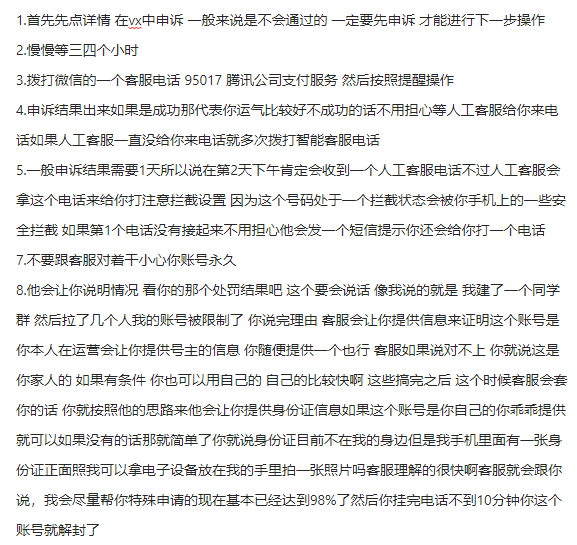 最新打电话解封微信号教程-文龙资源站