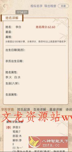 易学起名测名v2.1.0高级版-文龙资源站