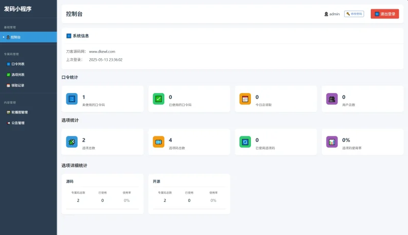 自助发卡小程序系统/多种卡密领取模式/流量主-文龙资源站