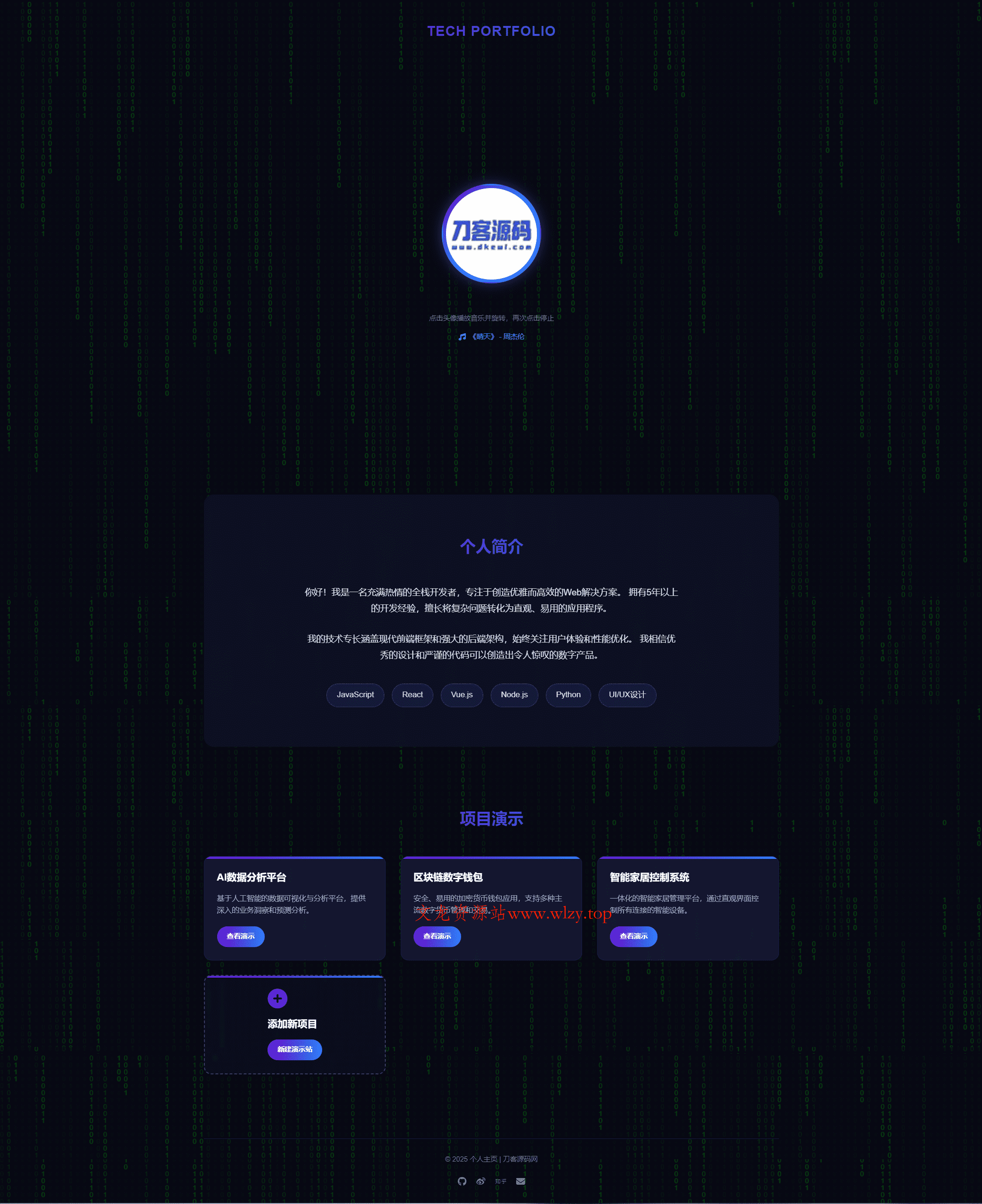 团队个人科技主页HTML源码-文龙资源站