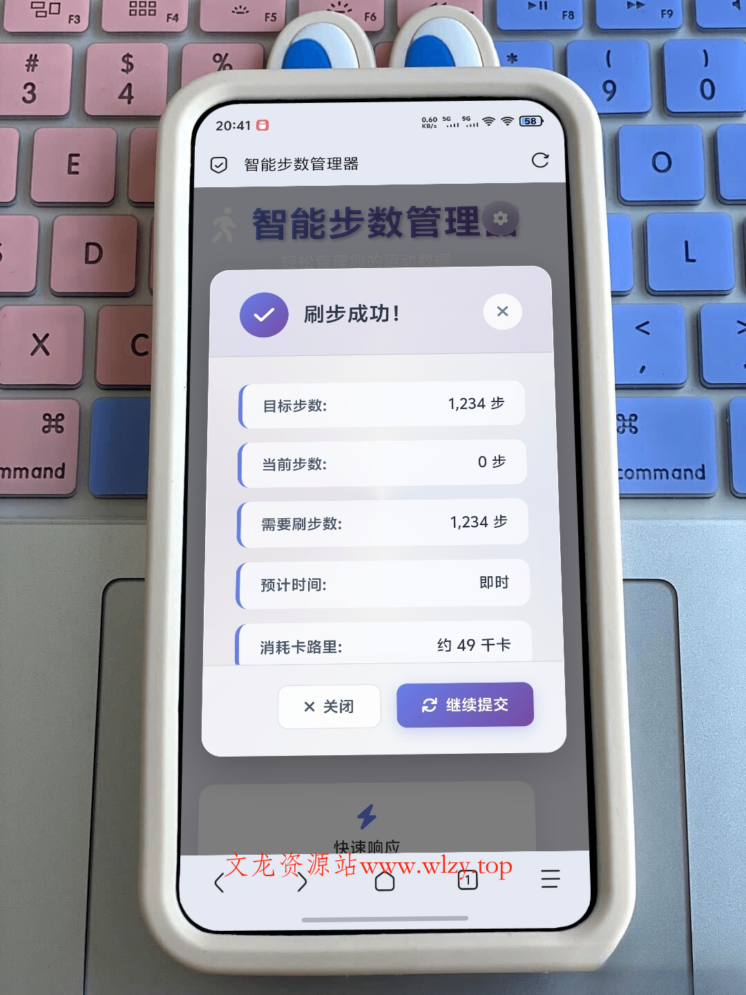 最新刷步数程序zeep（代理ip版本）-文龙资源站