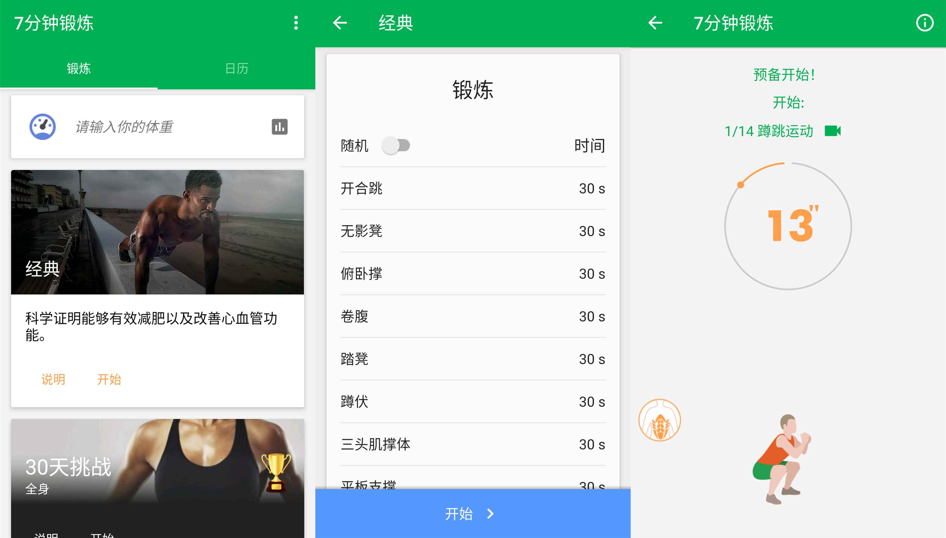 安卓7分钟锻炼v1.365绿化版-文龙资源站
