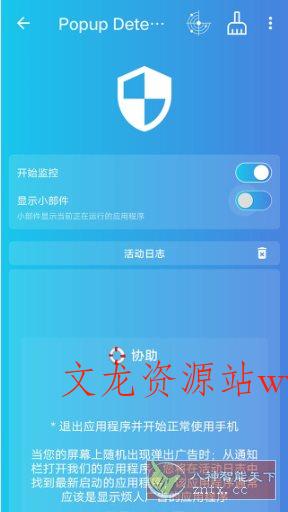 Popup Detector 弹窗检测器 v2.4.24专业版-文龙资源站
