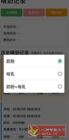 喂奶记录v1.0免费版-文龙资源站