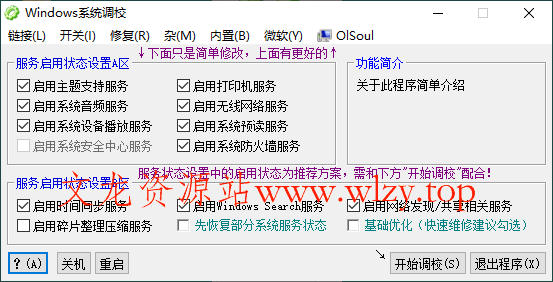 OlSoul系统调校程序v2025.11.07-文龙资源站