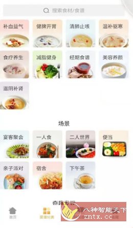 家常菜做法大全 v6.5.1纯净版-文龙资源站