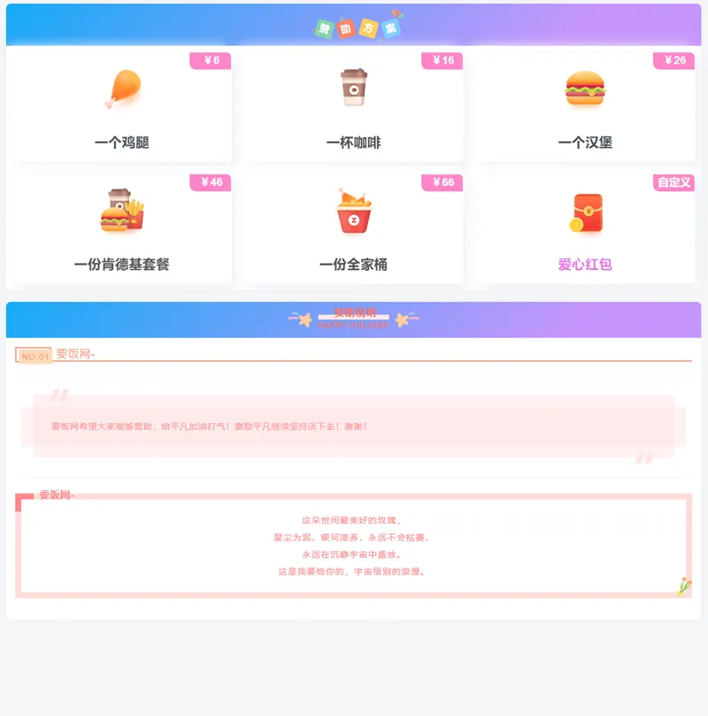 漂亮自适应收款打赏要饭网HTML源码-文龙资源站