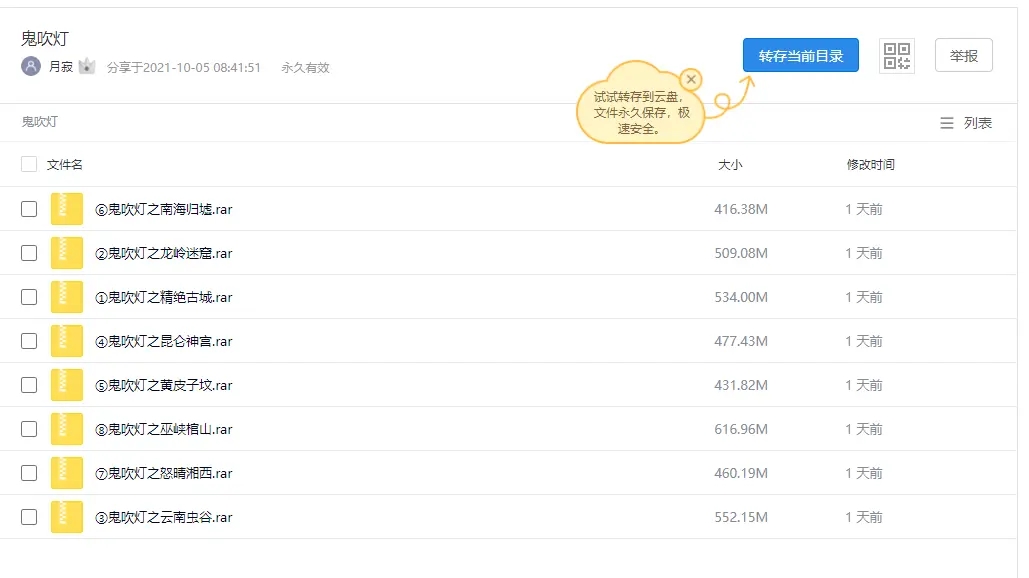 【鬼吹灯】有声书，1-8部全集-文龙资源站
