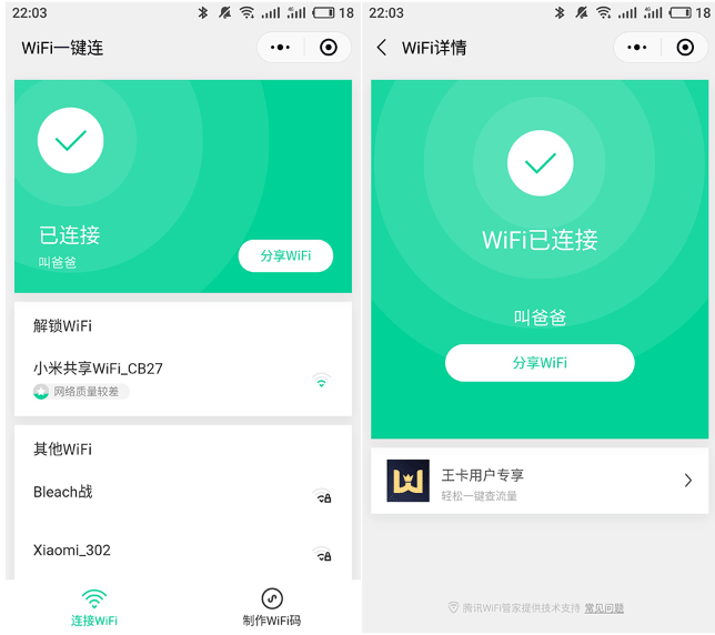 微信不错的小功能 卸载万能钥匙-文龙资源站