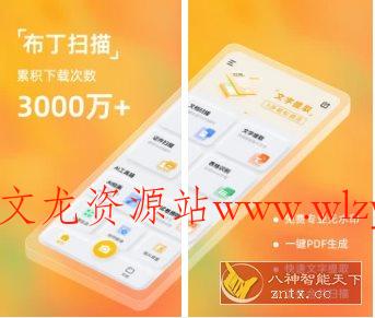 布丁扫描v3.6.1.0高级版-文龙资源站