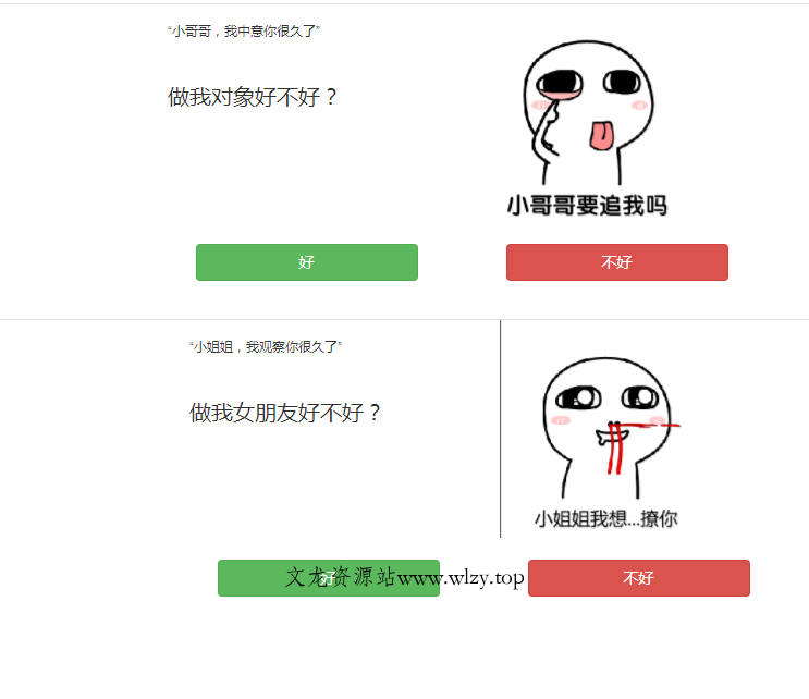七夕恶搞弹窗强制表白源码-文龙资源站