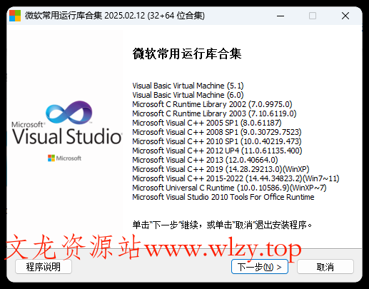 微软常用运行库2025.11.24-文龙资源站