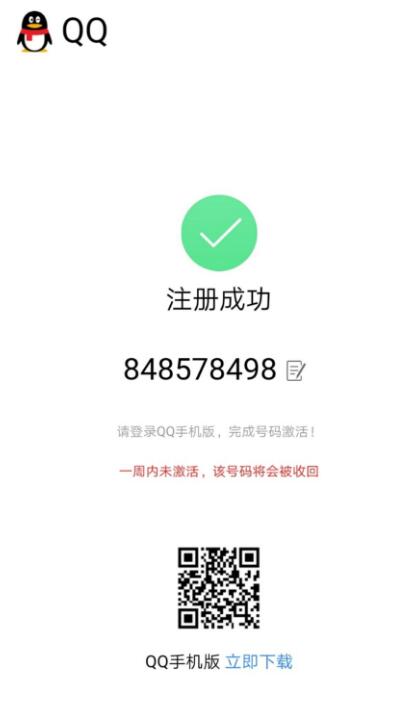 QQ免费靓号高几率获得9位-文龙资源站