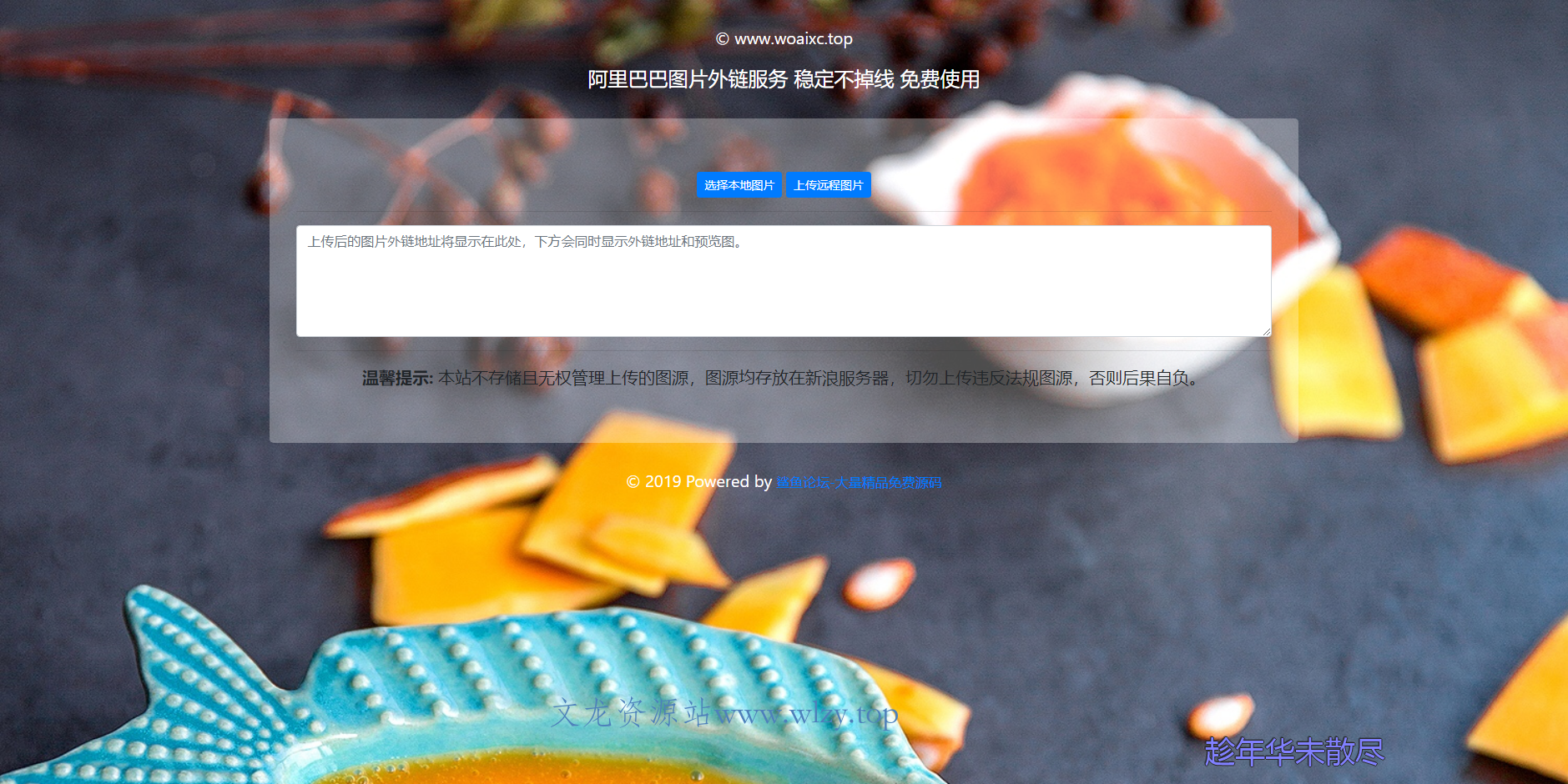 免费在线图床html网站源码-文龙资源站