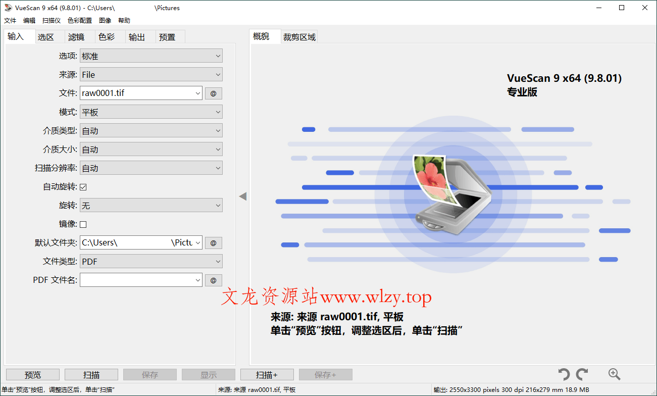 VueScan Pro v9.8.48绿色便携版-文龙资源站