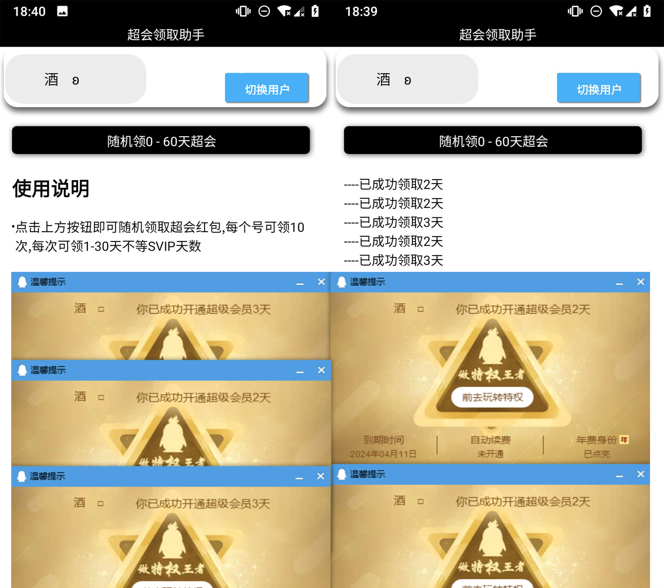 安卓最新版超会领取助手v2.3-文龙资源站