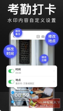 万能水印相机打卡-文龙资源站