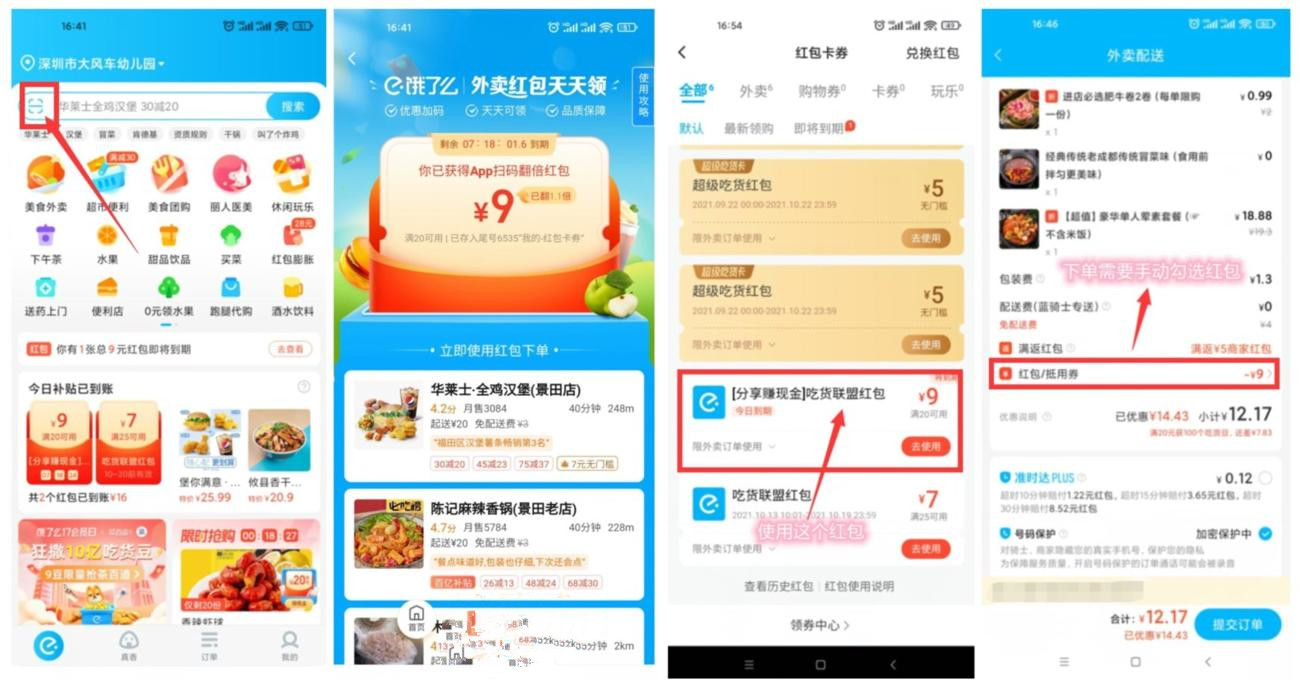 饿了么每天免费吃外卖-文龙资源站