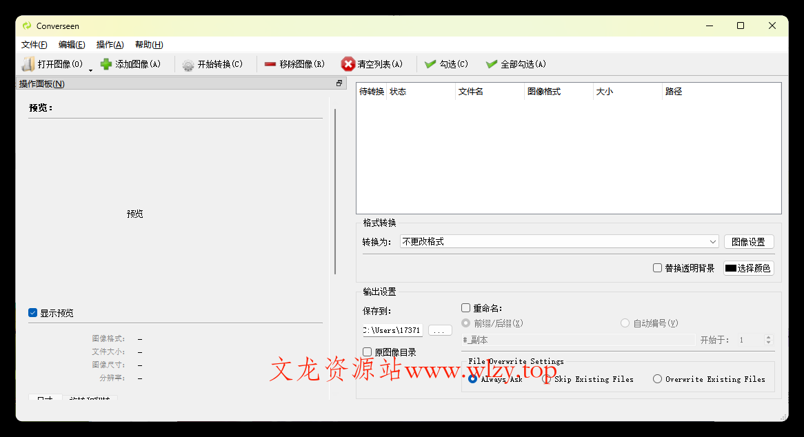Converseen图像格式转换v0.15.0.1-文龙资源站