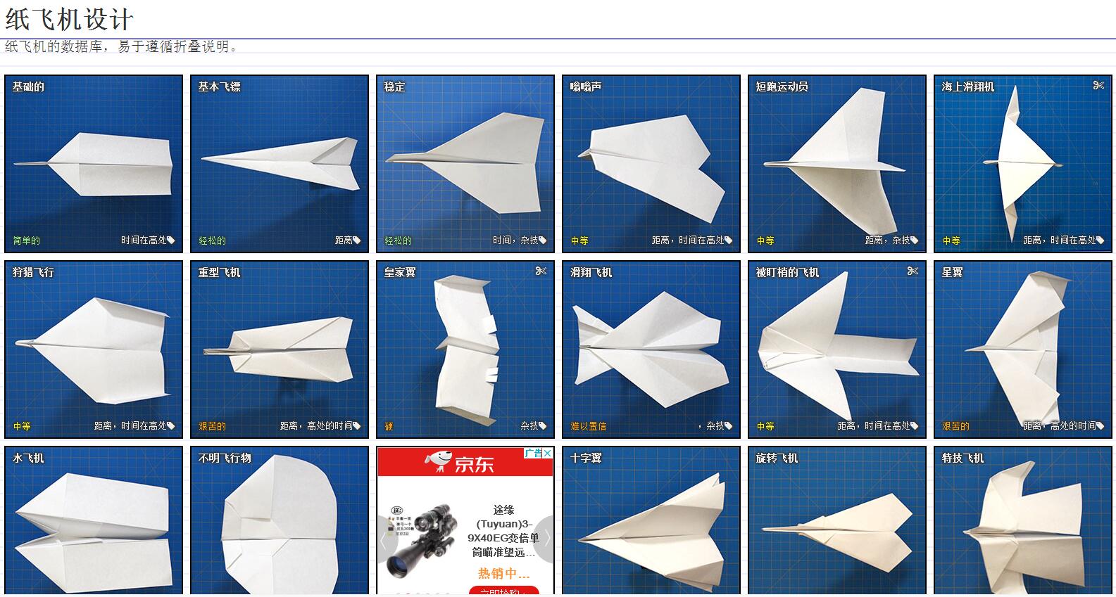 一个教你叠各种纸飞机有趣的站-文龙资源站