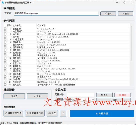 自动化运维软件静默批量安装卸载 v1.8-文龙资源站