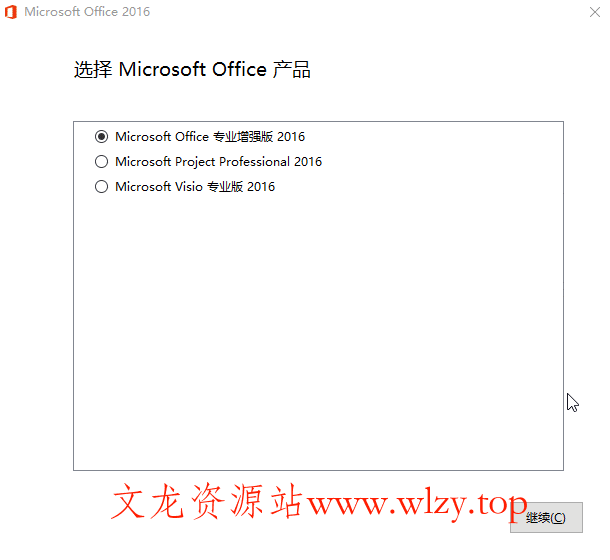 微软Office 2016 25年7月授权版-文龙资源站