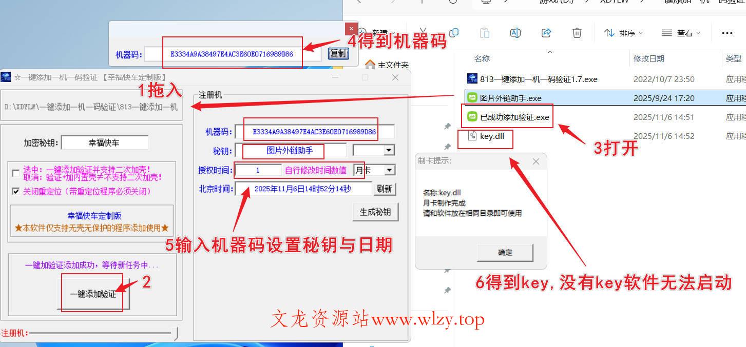 程序一键添加一机一码验证-文龙资源站
