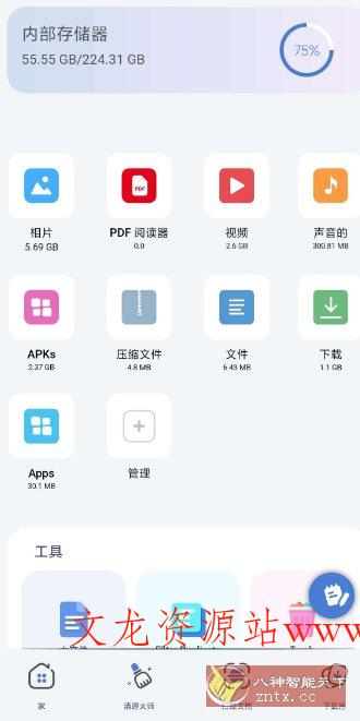 ZX File Manager ZX文件管理器4.0.194高级版-文龙资源站
