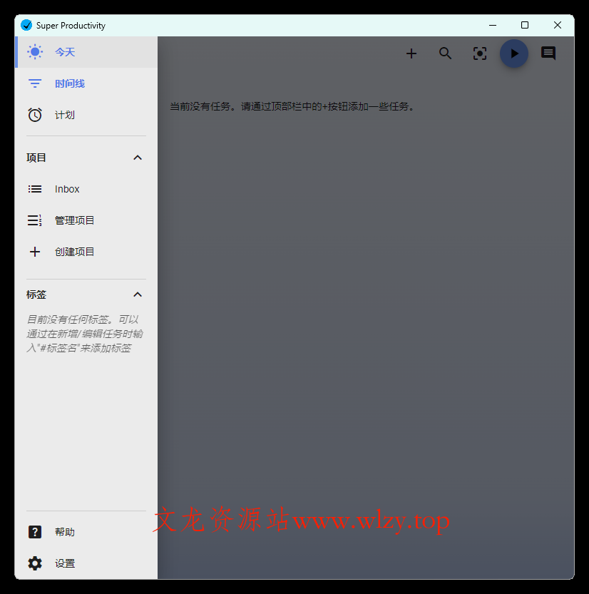 任务管理Super Productivity v16.3.0-文龙资源站