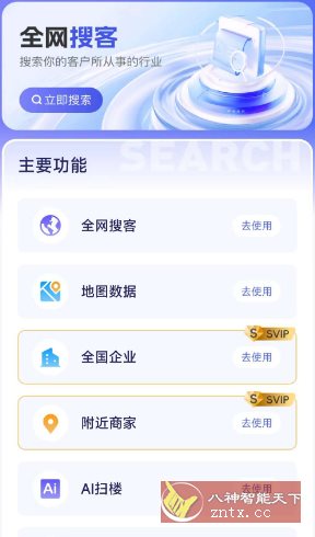 易搜客 v2.1.5高级版-文龙资源站