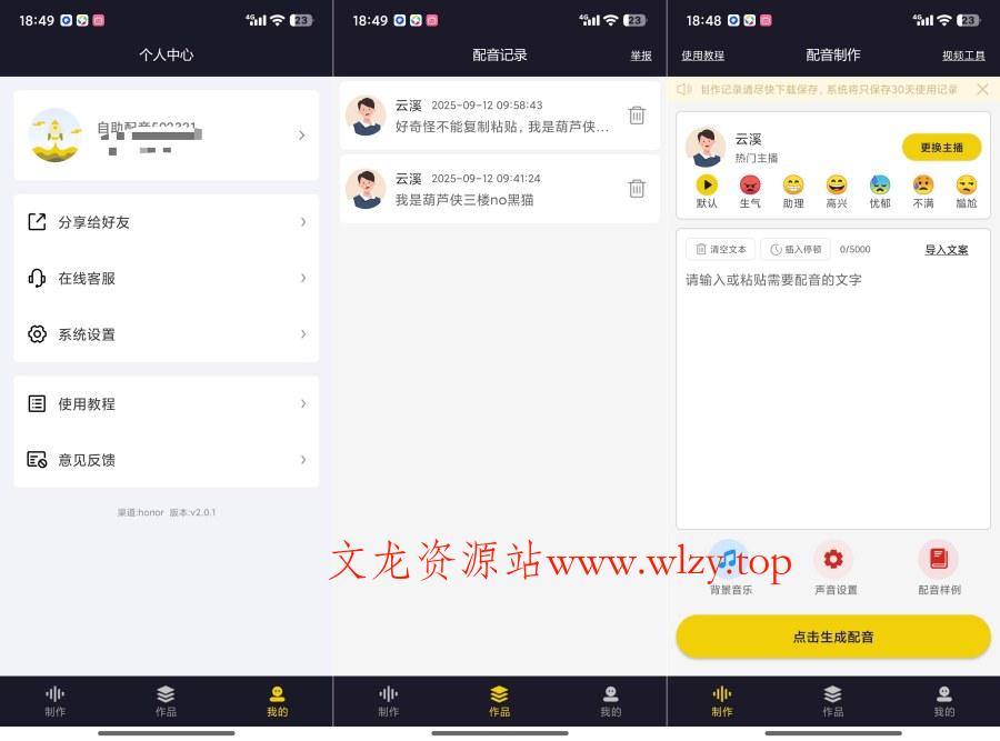 自助配音2.0.1解锁会员功能全能配音神器-文龙资源站