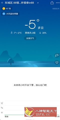 彩云天气 v7.45.0高级版-文龙资源站