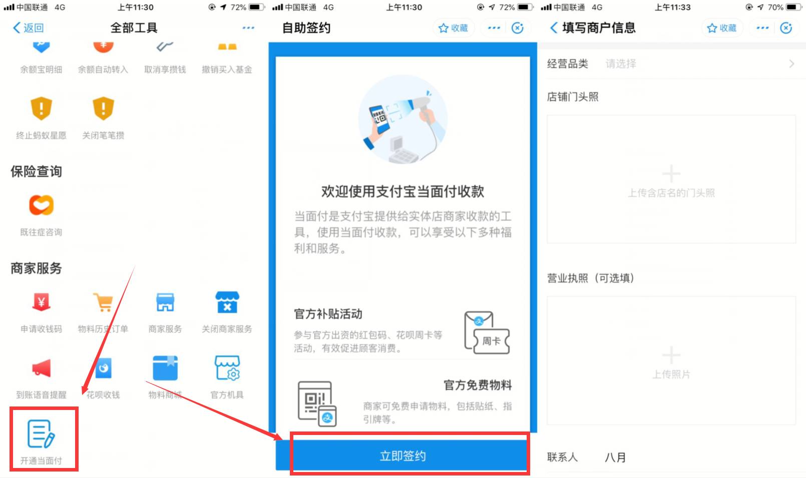 支付宝免资料开通当面付等-文龙资源站