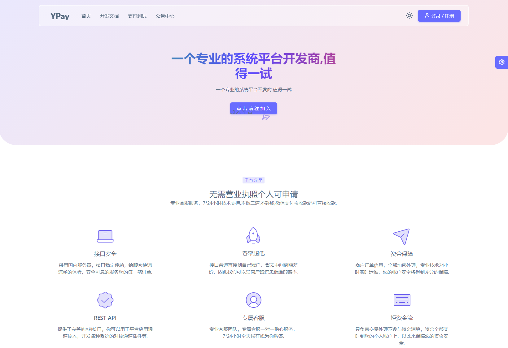 最新源支付系统源码 V7版全开源 免授权 附搭建教程-文龙资源站