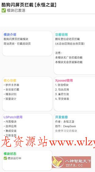 酷概杀v1.0 --去酷狗概念版广告的模块-文龙资源站