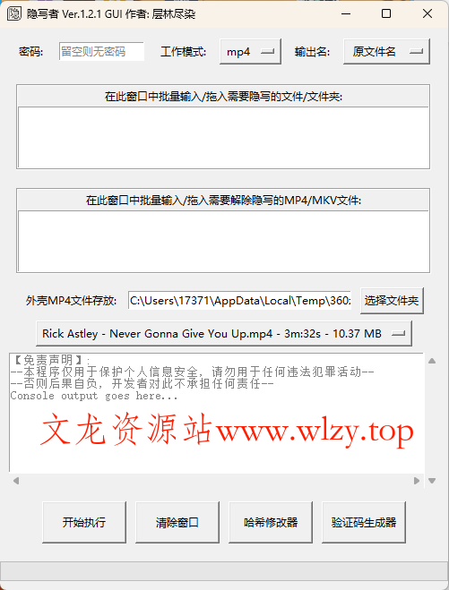 隐写者v1.3.2绿色版-文龙资源站