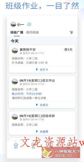 班级小管家 v3.5.8纯净版-文龙资源站