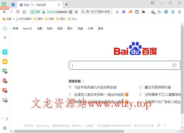 360安全浏览器16.1.2294绿色版-文龙资源站