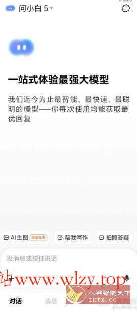 问小白v4.8.0纯净版-文龙资源站