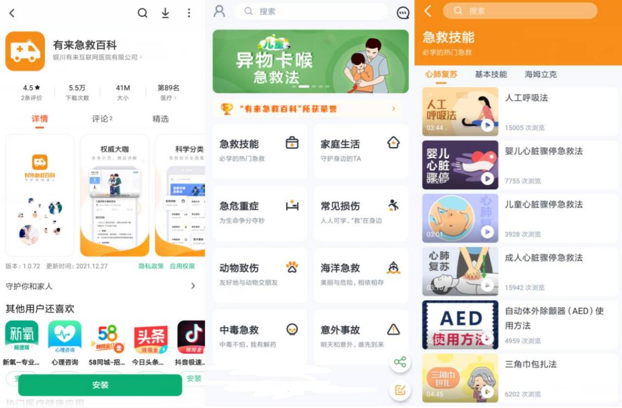 如何让你的手机变成急救百科?-文龙资源站