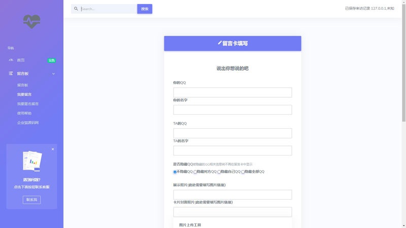 PHP开源匿名留言系统网站源码-文龙资源站