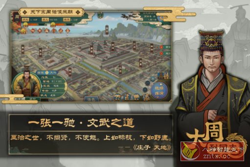 大周列国志v3.4 移植版 --春秋战国历史策略类游戏-文龙资源站