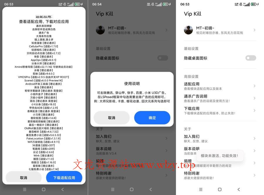 Vip Kill软件VIP通杀模块解除弹窗广告-文龙资源站