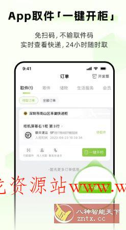 丰巢 v6.24.0纯净版-文龙资源站
